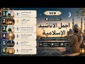 🌙 Top Islamic Nasheeds 2026 | Soothing Vocals for the Soul