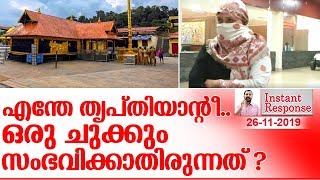 തൃപ്തിയാന്റി എത്തിയിട്ടും ഒന്നും പറ്റാതെ പോയത് എന്തേ?   I   Trupti Desai