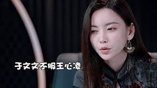 于文文调侃王心凌：你的表演不值那么多票，一旁阿Sa的反应亮了