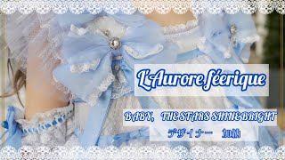 L'Aurore féeriqueシリーズ　デザイナーコメント