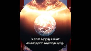 JESUS (இயேசு) | மல்கியா 4 | 4-6 | MALACHI 4 | WORD OF GOD | TAMIL BIBLE