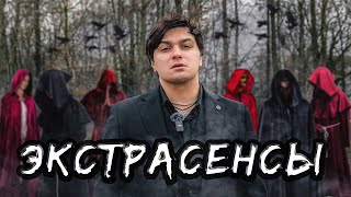 5 экстрасенсов против багажника: кто найдет блогера первым?!