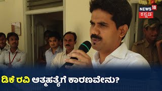 CBI ವರದಿಯನ್ನ ಗೌರಮ್ಮ ನೋಡಲಿ; DK Ravi ತಾಯಿ ವಿರುದ್ಧ ಕಿಡಿಕಾರಿದ ಕುಸುಮಾ ತಂದೆ!