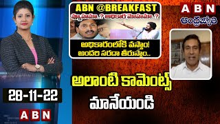 BJP Parthasarathy Vs Vikram Pula: అలాంటి కామెంట్స్ మానేయండి | ABN @ Break Fast News