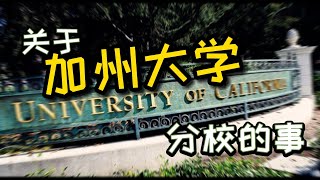 关于加州大学UC系分校的说法 UC伯克利和UCLA都是分校 那总校呢