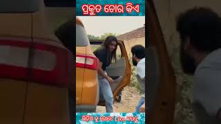 ପ୍ରକୃତ ଚୋର#Odia #Sort #Viral #Video#Gapa#Kahani #HemantaOfficial 2023