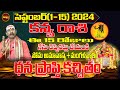 రాబోయే 15 రోజులు | KANYA RASI SEPTEMBER 2024 (1-15)| SEPTEMBER 2024 SECRETS | AMAVASYA | SHUBHAM TV