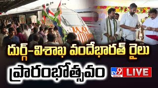 దుర్గ్‌-విశాఖ వందేభారత్‌ రైలు ప్రారంభోత్సవం LIVE | Durg To Vizag Vande Bharat Inauguration - TV9