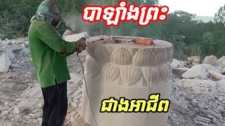 ជាងចម្លាក់ថ្ម \