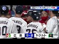 プロ野球2020年10月3日広島vsヤクルト　神宮　乱闘　広島ベンチ死球後に「もう一発」のヤジ