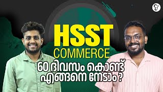 HSST COMMERCE 60 ദിവസം കൊണ്ട് എങ്ങനെ നേടാം