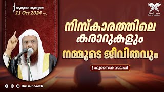 നിസ്കാരത്തിലെ കരാറുകളും നമ്മുടെ ജീവിതവും | ജുമുഅ ഖുതുബ | ഷാർജ മസ്ജിദുൽ അസീസ് | 11 Oct 2024