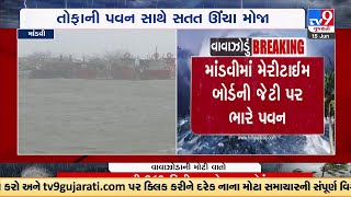 Biparjoy cyclone Live: Visuals from Gomti Ghat Dwarka and Mandvi in Kutch | Gujarat Weather