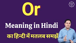 Or meaning in Hindi | Or ka kya matlab hota hai | daily use English words