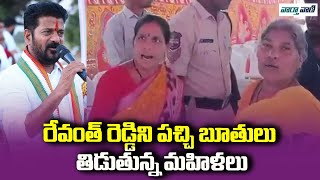 Womens AGGRESSIVE COMMENTS On CM Revanth Reddy Over Hydra Notice | Vaarthavaani