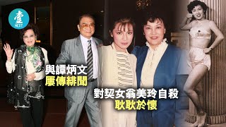 李香琴離世—入行70年 與譚炳文屢傳緋聞 遺憾未能挽回契女翁美玲性命 #壹仔娛樂－壹週刊 Next 原刊日期：20210104