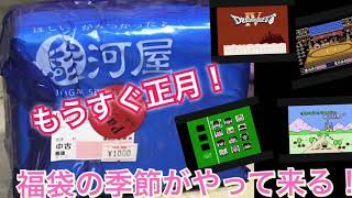 【FC福袋】金運ってギャンブル運なのかい？ 駿河屋 ファミコン 1000円 福袋 開封