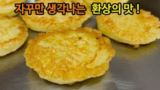 감자는 이렇게 요리하면 최고의 맛입니다👍 한 박스 순삭, 바삭함과 쫀득함을 시간차로 즐길 수 있는 환상의 맛😊