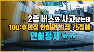 3830회. (3721회 투표결과) 깜빡이 안 켜고 차로변경한 버스 : 정차후 출발, 다수 의견은 정차후 출발 블박차가 가해차량 의견이었습니다.