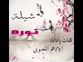 شيلة نوره كلمات واداء الادهم القعبوبي@