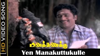 Yen Manakuttukulle Song | Manakanakku Movie | Vijayakanth, Ambika, Radha | MSV Hits | HD