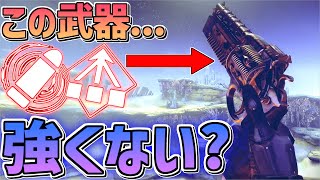 【Destiny2】名前通りに信頼出来るGOODなHCが来てますね!!【デスティニー2実況】【絶対的信頼】【光の終焉】