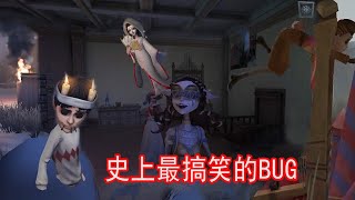 第五人格：最搞笑的BUG，庄园停电了，红蝶在归宿系统里飞！