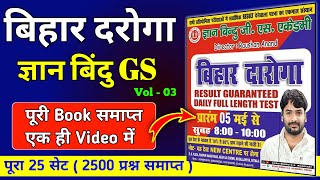 Bihar daroga Gyan bindu gs || Bihar daroga practice set || #Master_video || 25   सेट समाप्त