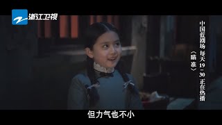 黄轩”孩子”变孤儿？陈赫帮忙悉心照顾《瞄准》第13/14集花絮【中国蓝剧场】【浙江卫视官方HD】