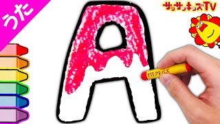 【ABCのうた♪】サンサンくもりんが英語と数字を歌ってお絵かき！アルファベットの歌 - 子供向け教育童謡【英語のうた・こどものうた】English Children's Song★サンサンキッズTV★