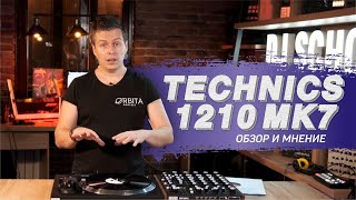 Новый виниловый проигрыватель Technics 1210 MK7 |Диджеинг на виниле