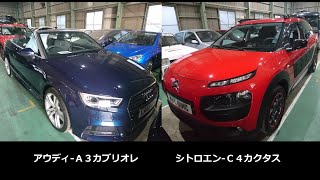 アウディＡ３カブリオレ・シトロエンＣ４カクタスの2車両が届いたので動画を撮ってみた