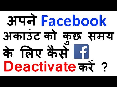 How to Deactivate Facebook Account Temporarily 2017 - in Hindi How to Deactivate Facebook Account Temporarily 2017 - in Hindi