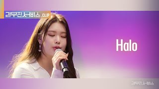 [리무진 서비스 클립] Halo | 퍼플키스 수안 | PURPLE KISS SWAN