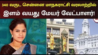 தி.மு.க சார்பாக போட்டியிடும் மாநகராட்சி மேயர் - துணை மேயர்கள் விவரம்! | DMK Mayor Candidates