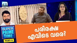 How Far Will The Privileges Help?| Super Prime Time| Part 2| Mathrubhumi News