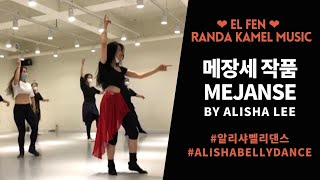 Alisha Bellydance  - Mejance   알리샤벨리댄스 메장세 워크샵  “El Fen” RANDA KAMEL music