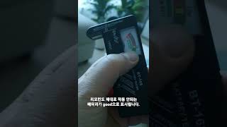 알리에서 1.66달러에 파는 배터리 체크기