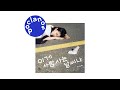 official audio 임세모 imsemo 이게 사람 사는 날씨냐 dang it’s hot