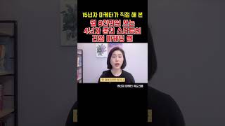 월 8천만원 쓰는 스타트업 마케팅 컨설팅 썰