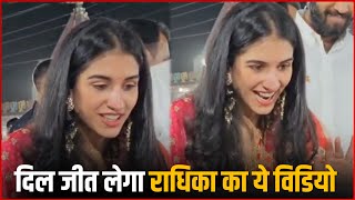 Radhika Merchant Cute Reaction Video At Jamnagar | Anant Ambani Radhika Merchant Pre-Wedding