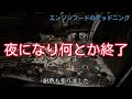 【 ハイエースと遊ぼう】５型ハイエース　エンジンフードのデッドニング　初心者diy　車内快適化計画