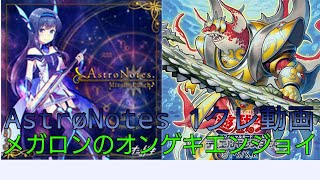 メガロンのオンゲキSUMMER PLUS AstrøNotes. 1クレ動画