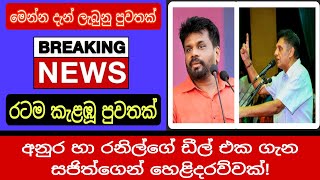 කොළඹ නිවාස ප්‍රශ්නය විසඳීම 21 වැනිදායින් අරඹන බවට සජිත්ගෙන් පොරොන්දුවක් hirunews adaderana newsfirst