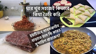 Homemade Keema | খুব সহজেই কিমা দিয়ে মজাদার সমুচা | Bangladeshi Mum Uk