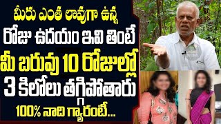 మీరు ఎంత లావుగా ఉన్న, ఒంట్లో కొవ్వు కరిగించే గిరిజన వైద్యం || weight loss tips || fat bun remedies