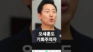 성창경 tv  오세훈도 기회 주의자