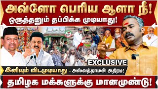 ஒருத்தனும் தப்பிக்க முடியாது! அவ்ளோ பெரிய ஆளா நீ! அஸ்வதாமன் ஆவேசம்