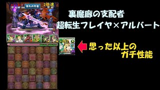 裏魔廊の支配者　超転生フレイヤ×アルバート