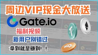 周边、现金、vip等级大放送，主打一个吸引用户，新玩家用户撸起袖子加油干！